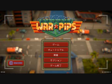 【ゆっくり実況プレイ】帰ってきたウォーピップ part1【Warpips】