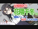 【ASMR】幼馴染の花隈千冬に趣味バレして好きにされる話【耳かき・雨音】