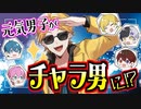 【アニメ】恋した元気っ子がチャラ男に!?相手は金髪美女!?!マママママジか…!!!!【AMPTAKxCOLORS】【アンプタック】