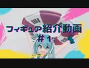 【フィギュア紹介】TAITO 四季シリーズフィギュア 初音ミク オリジナル夏服Ver.　