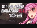 【BIOHAZARD RE:4　プロS＋攻略実況】あかささでロケランボーナスなしpart2