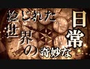 【twst卓ゲ】ちぐはぐメンツ卓~IF~でなりきり実卓リプレイ風 part0