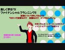 楽しく学ぼうファイナンシャルプランニング（R5.4.12アーカイブ）