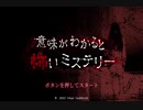 【実況】 周りを巻き込んで意味がわかるとシリーズをやってみた。Part1