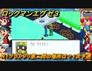 ロックマンエグゼ３　N１グランプリ第二問の場所は？１次予選　ストーリー攻略　＃４　【レトロゲーム】