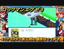 ロックマンエグゼ３　N１グランプリ第三問の場所は？１次予選　ストーリー攻略　＃５　【レトロゲーム】