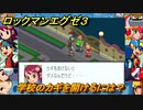 ロックマンエグゼ３　学校のカギを開けるには？　ストーリー攻略　＃７　【レトロゲーム】