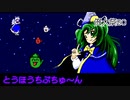 【例大祭20】とうほうちぷちゅ～ん【東方アレンジ】