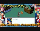 ロックマンエグゼ３　校長ノートPCの電脳１　デンキ付ける場所は？　ストーリー攻略　＃１０　【レトロゲーム】