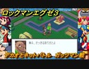ロックマンエグゼ３　デカオとネットバトル　ガッツマン戦　ストーリー攻略　＃１３　【レトロゲーム】