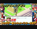ロックマンエグゼ３　このまち一番のネットバトラーを探す　ストーリー攻略　＃１４　【レトロゲーム】