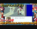 ロックマンエグゼ３　PET見てもらうためパパの研究室に向かう　ストーリー攻略　＃１５　【レトロゲーム】