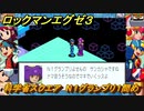 ロックマンエグゼ３　科学省スクエア　N１グランプリ１問め　ストーリー攻略　＃１７　【レトロゲーム】