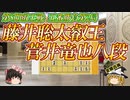 【完勝】藤井聡太叡王 vs 菅井竜也八段　第8期叡王戦七番勝負第2局　愛知県名古屋市中区　名古屋東急ホテル【ゆっくり将棋解説】