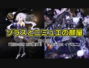 ソラスとニミュエの部屋12「統帥の塔 25:魔界Ⅱ 110250pt イベユニ」