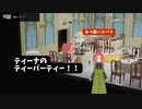 【ハッピーホームパラダイス】　第百四幕　ティーナのティーパーティーに、あなたは参加したいですか？