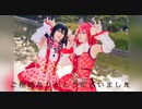 【ラブライブ!】ずるいよmagnetic today 踊ってみた【コスプレ】