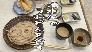 うむどんを食べに行ったこーゆー時間