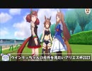 【ウマ娘】ウインディちゃんの号外を見たい芝3200mチャンミ【アリエス杯2023】
