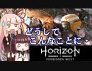 第38回きりあかハンティグ!!『Horizon Forbidden West』