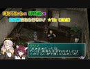 【A.I.VOICE&VOICEROID実況】あかりちゃんときりたんの世界は終わらせない！【SO3DC】　★16（後編）