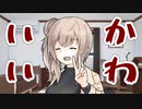 めじろーすさんちのささらちゃんが可愛すぎるから見ろ【第三回10秒動画祭】