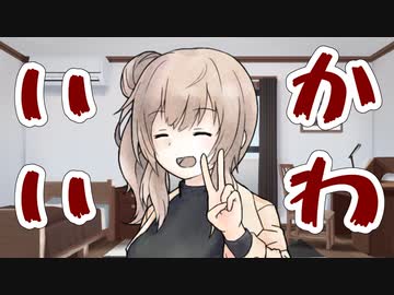 めじろーすさんちのささらちゃんが可愛すぎるから見ろ【第三回10秒動画祭】