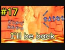 【二人実況】二人仲良く！ItTakesTwo #17