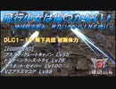 【地球防衛軍6】飛行少女は傷つかない✞【インターミッション】　DLC1-13：降下兵団 初期体力【ＷＤいきなりＩＮＦ縛り】【稼ぎ用】