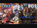 【英傑大戦】水無瀬の大戦日記#61【戦祭り】