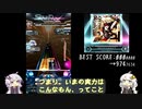 【ボイロ実況】目標に向かって頑張るSDVX #5【コナステ】