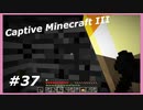 【Minecraft】 #37 クリーパーさんあなたよくわかってる 【Captive Minecraft III】