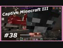 【Minecraft】 #38 決戦は最下層 【Captive Minecraft III】