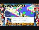 ロックマンエグゼ３　どうぶつえんの電脳３攻略　ストーリー攻略　＃２６　【レトロゲーム】
