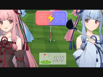 【A.I.VOICE実況】反発キャディ #1番H【Nintendo Switch Sports】