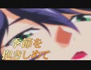 #5【実況】季節を抱きしめて【やるドラ】