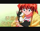 #6【実況】季節を抱きしめて【やるドラ】