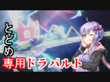 ［ポケモンSV］ゆかりさんのトリル生活#3［VOICEROID実況］