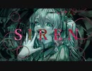 【歌コレ2023春】SIREN 歌ってみた【お塩】