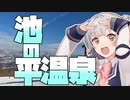小春六花の雪山冒険記【池の平温泉アルペンブリックスキー場】
