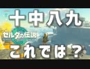 【予想】ティアキンの オープニング【ゼルダの伝説 ティアーズ オブ ザ キングダム】