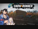 【SnowRunner】トンネルを通ろうとしたら・・・？【第三回10秒動画祭】