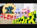 【ファミコンウォーズ】戦闘工兵だけで攻略！戦車Aよりお得って本当なの？！【ボイスロイド実況】
