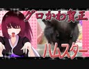 グロかわちゃんのハムスターの日常。40
