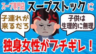 【悲報】離乳食を無料提供したスープストック炎上してしまう【ゆっくり解説】