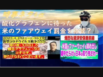 酸化グラフェン説に待ったｂｙリチャード・コシミズ・井上正康！日本がターミネーター最終治験ｂｙシカ先生！グラフェンとスパ蛋の両方とも有ｂｙ南雲香織！ファアウェイ制裁万歳？文化人放送曲【アラ還・読書中毒】
