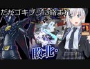 【遊戯王マスターデュエル】アトリビュート４でゴキブリデッキにボコられる雪女ちゃん（彩澄りりせ＆しゅお実況）