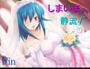 ♢エロゲ実況♢しまいま。♢実況part23♢静流√part10【Fin】