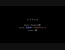 【人力原神】レクイエム【放浪者・スカラマシュ】