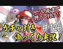 【このファン】#126 こめっこ探偵団ガチャに挑め！